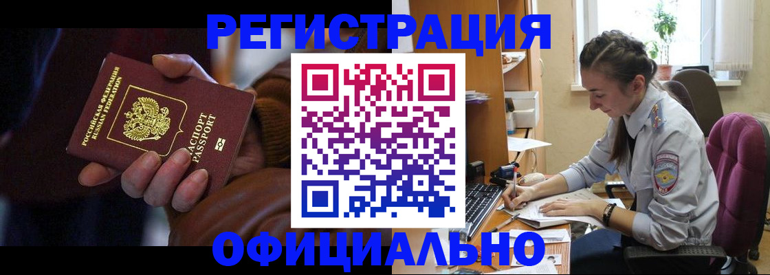 прописка штамп в Ачинске