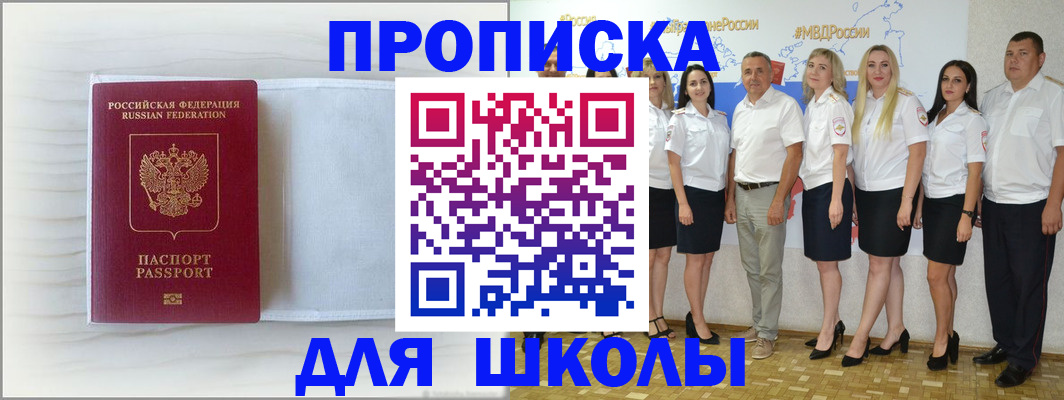 прописка законно в Ачинске