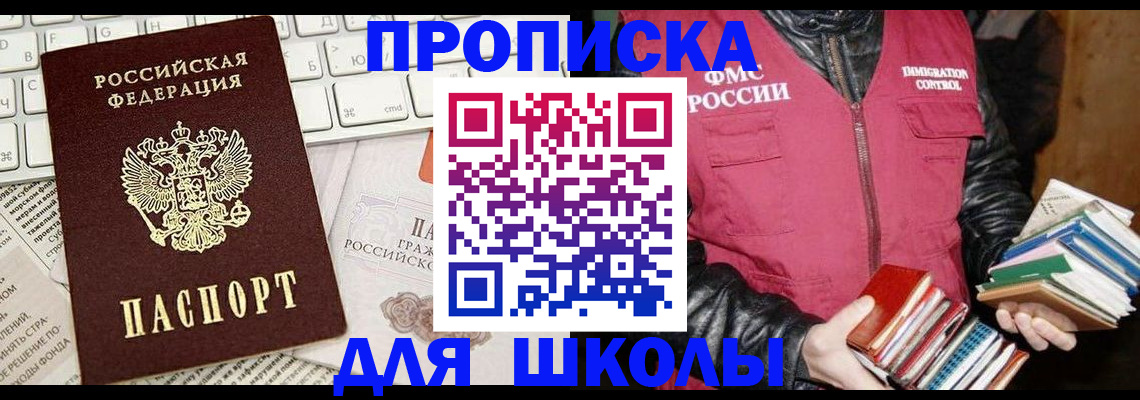 купить прописку в Ачинске