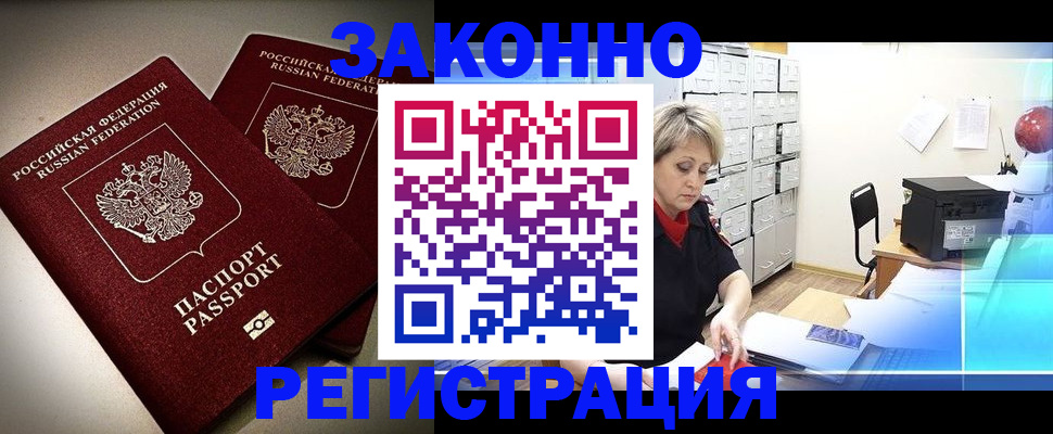 прописка паспорт в Ачинске