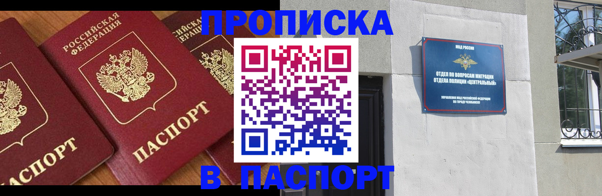 прописка от собственника в Ачинске