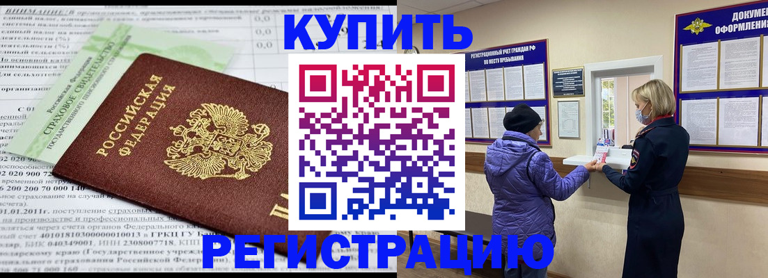 временная регистрация в квартире в Ачинске