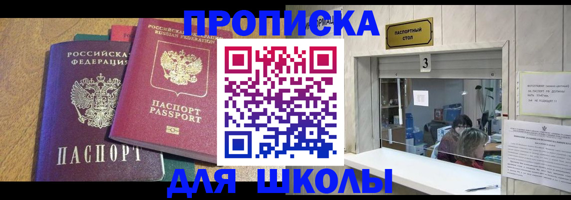 прописка регистрация в Ачинске